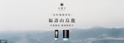 福壽山烏龍